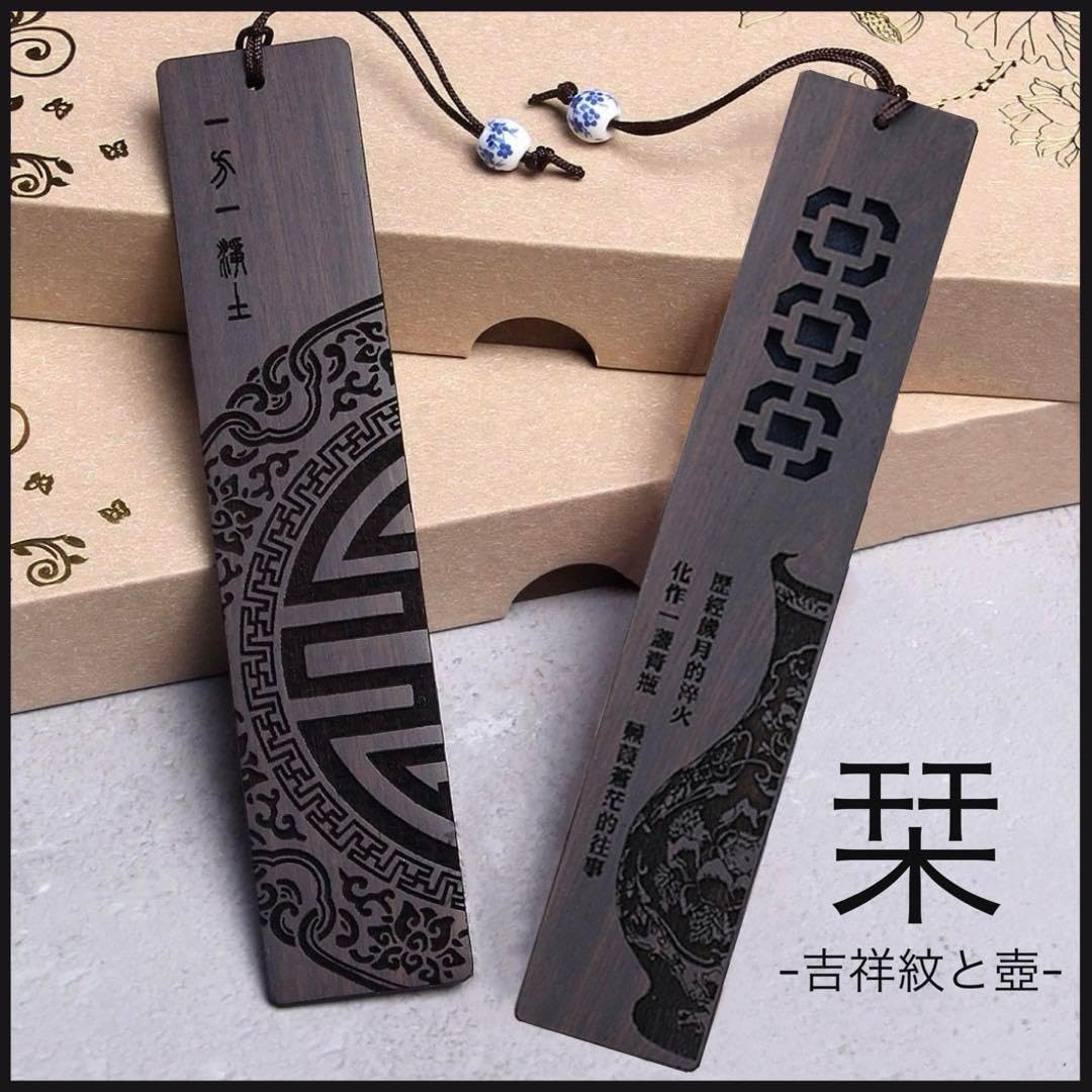 Amazon.co.jp: 吉祥紋と壺の栞シノワズリ漢服中国茶台湾香港天官賜福